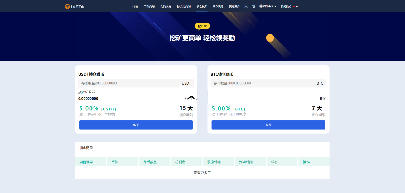多语言交易所/12国语言/秒合约/申购/锁仓/K线完整/脚本最全/带教程/日夜模式 - 九牛源码网