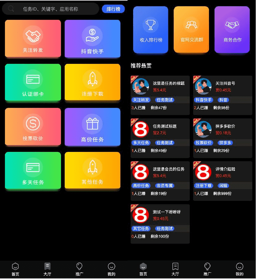 价值1500的全新UI众人帮任务帮PHP源码 悬赏任务抖音快手头条点赞源码 带三级分销可封装小程序 - 九牛源码网
