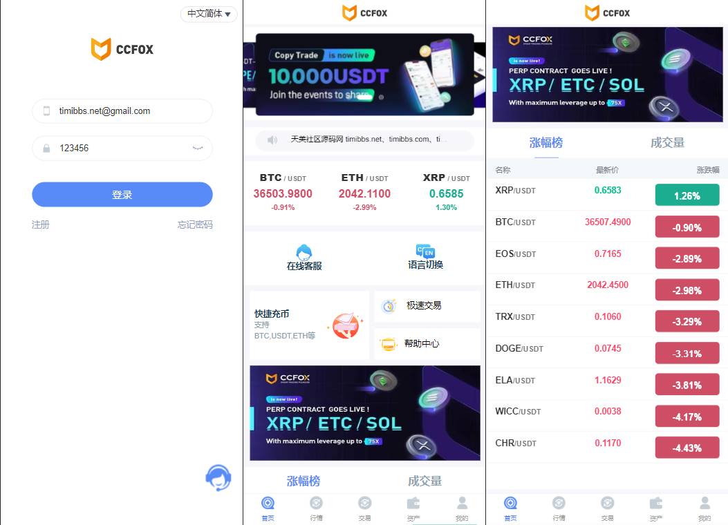 10语言CCFOX交易所/合约+秒合约+质押交易/html前端/带文字搭建教程