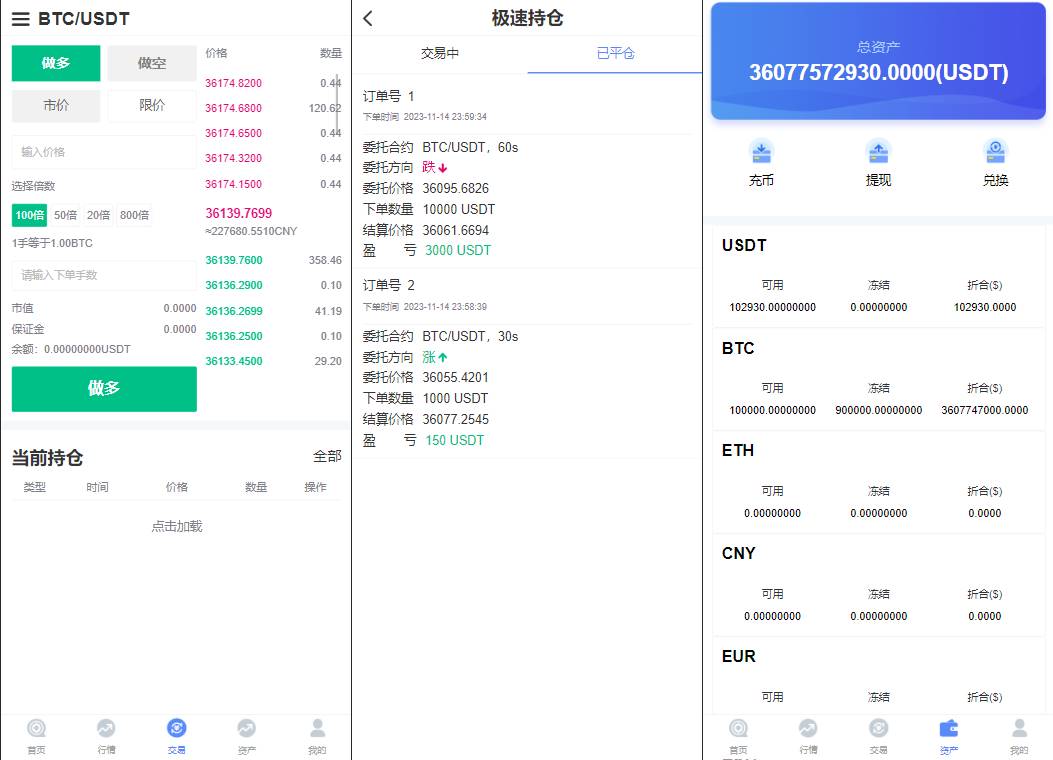 CCFOX多语言交易所微盘3.jpg