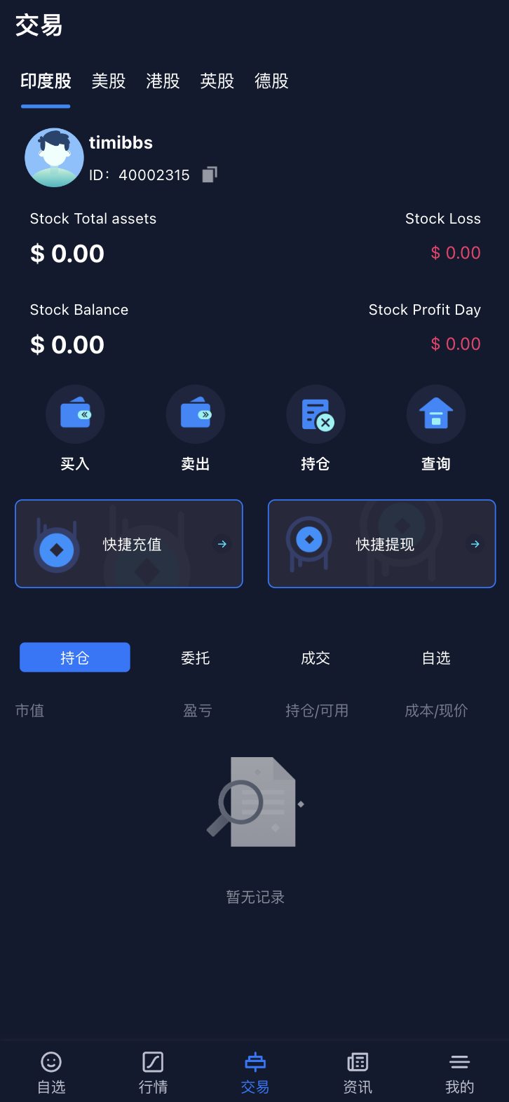 13国语言综合交易所美股印度股源码前端uniapp纯源码+后端Java纯源码	 - 九牛源码网