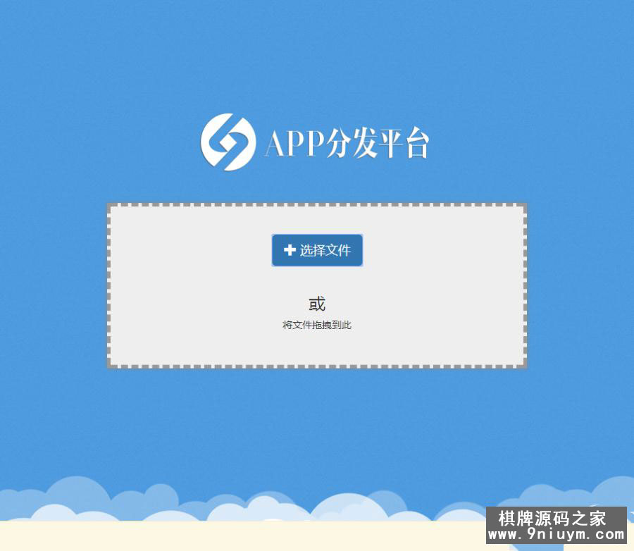自适应在线新款商业版APP分发平台系统源码+详细教程 - 九牛源码网