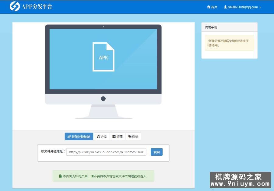 自适应在线新款商业版APP分发平台系统源码+详细教程 - 九牛源码网