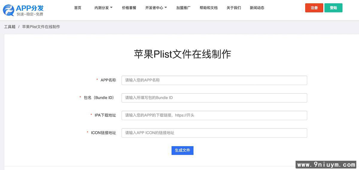 APP云分发管理系统仿第八区分发系统源码