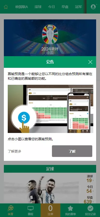 体育足球盘 皇冠源码