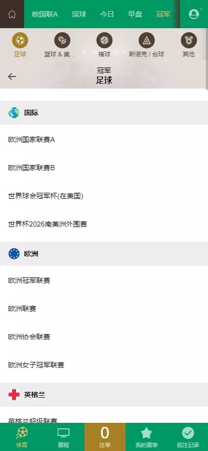 体育足球盘 皇冠源码