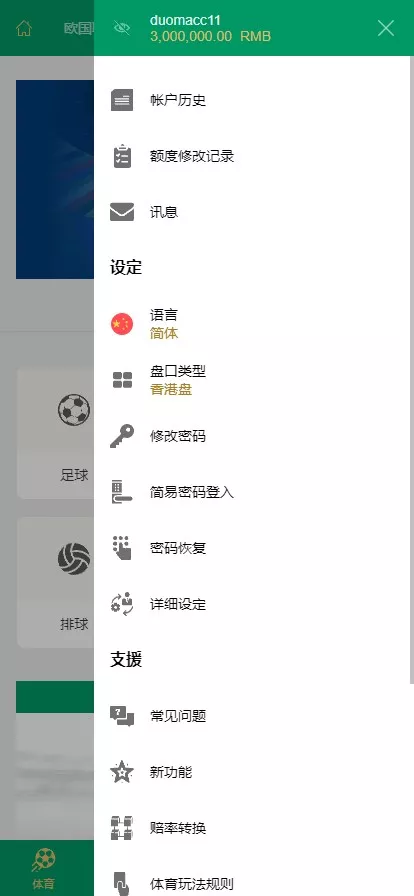 体育足球盘 皇冠源码