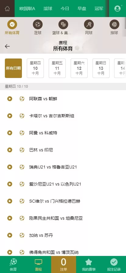 体育足球盘 皇冠源码