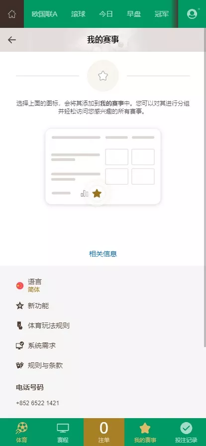 体育足球盘 皇冠源码