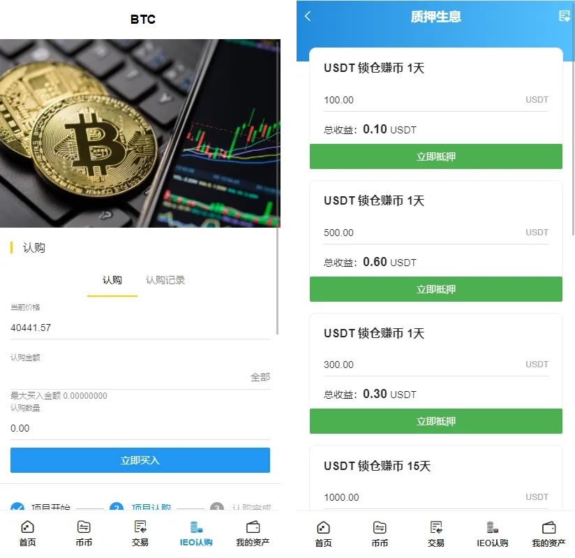 全新二开多语言TDMock交易所/后台预生成K线/质押生息/IEO认购/币币合约交易 - 九牛源码网