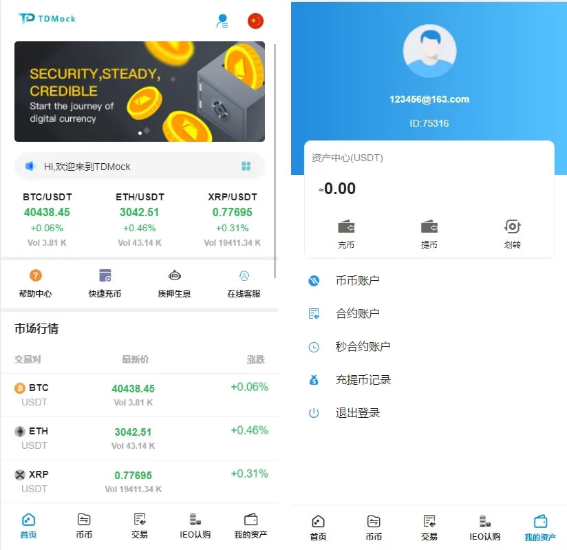 全新二开多语言TDMock交易所/后台预生成K线/质押生息/IEO认购/币币合约交易 - 九牛源码网