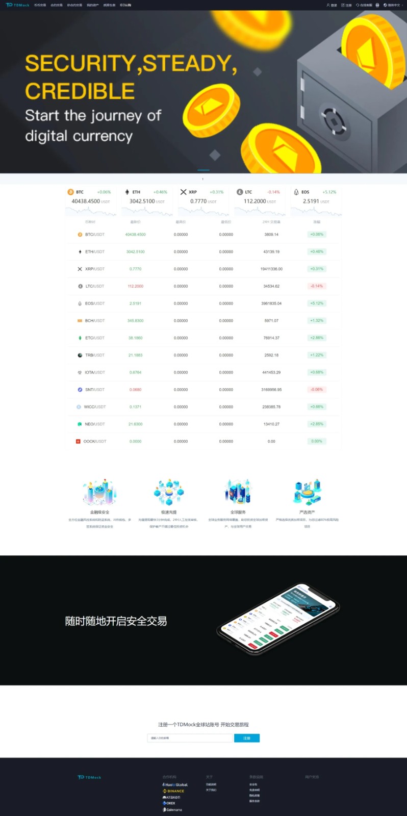 全新二开多语言TDMock交易所/后台预生成K线/质押生息/IEO认购/币币合约交易 - 九牛源码网