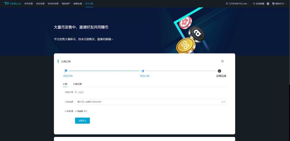 全新二开多语言TDMock交易所/后台预生成K线/质押生息/IEO认购/币币合约交易 - 九牛源码网