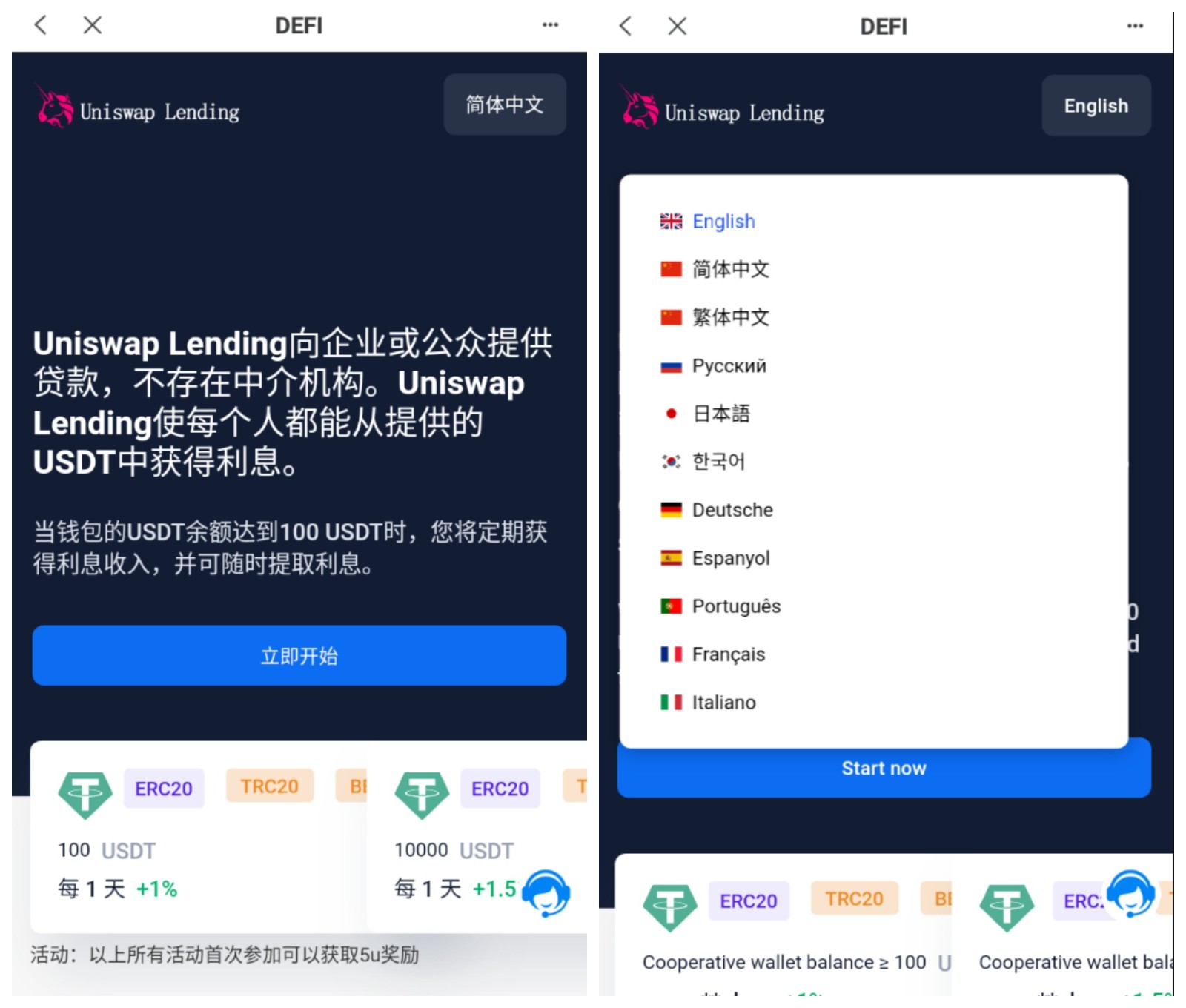 多语言usdt质押授权秒U系统2.jpg