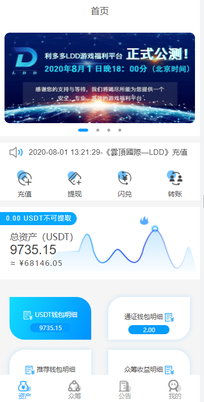 usdt众筹模式1.png