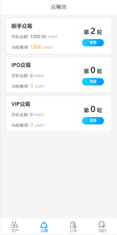 usdt众筹模式2.png