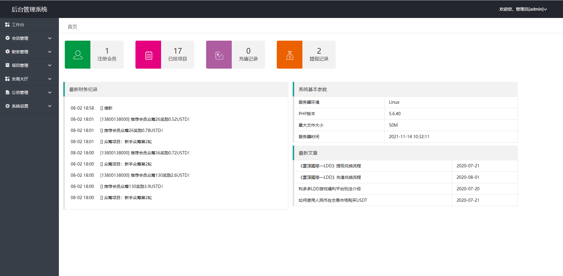 usdt众筹模式9.png