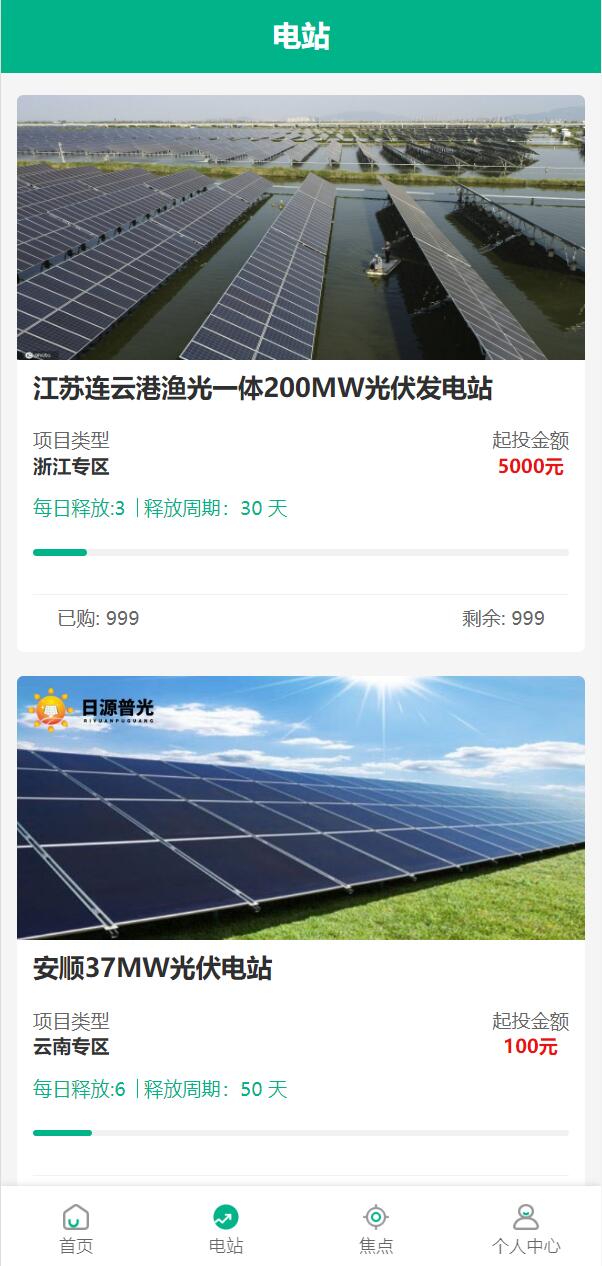 新UI光伏电站投资系统项目投资理财源码 - 九牛源码网