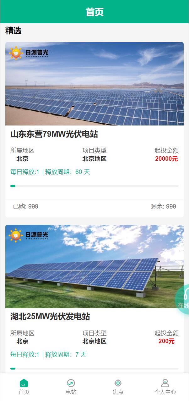 新UI光伏电站投资系统项目投资理财源码 - 九牛源码网
