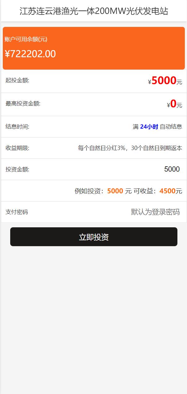 新UI光伏电站投资系统项目投资理财源码 - 九牛源码网