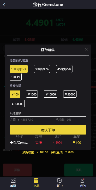 二开版微交易系统/贵金属交易平台/微盘交易系统 - 九牛源码网