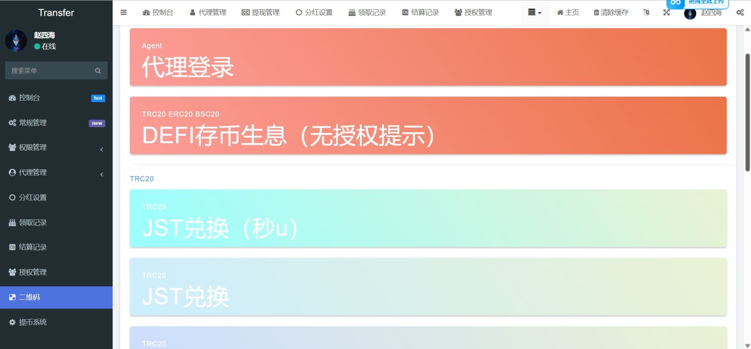 多语言盗U系统源码3.jpg