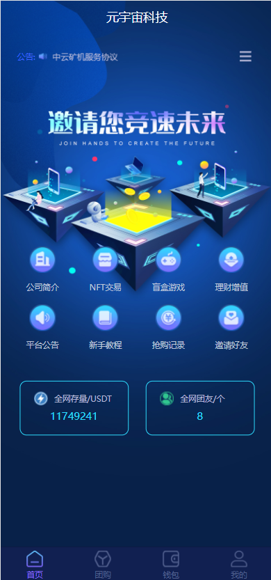 区块链共识众筹系统元宇宙USDT认购2.png