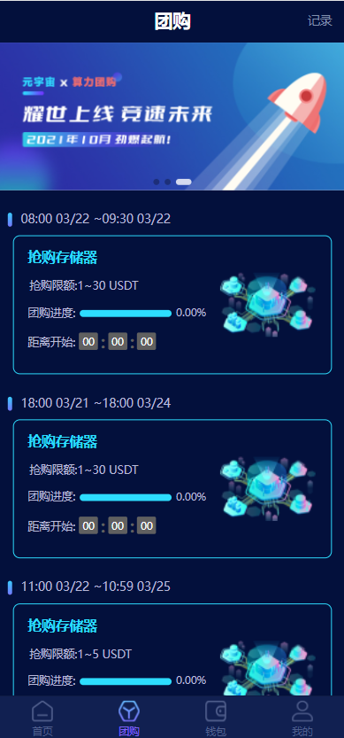 区块链共识众筹系统元宇宙USDT认购4.png