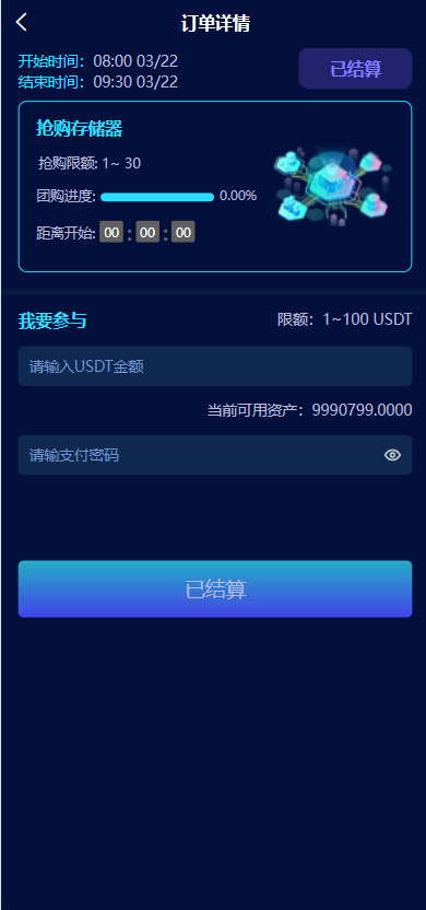 区块链共识众筹系统元宇宙USDT认购5.png