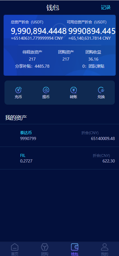 区块链共识众筹系统元宇宙USDT认购6.png