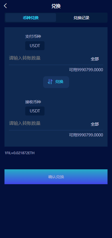 区块链共识众筹系统元宇宙USDT认购8.png