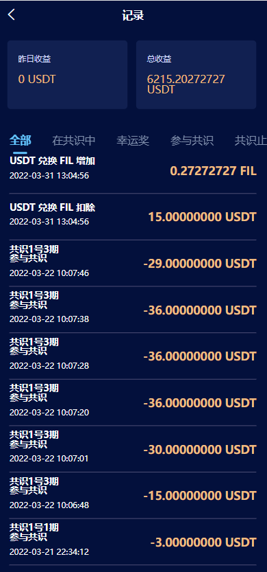 区块链共识众筹系统元宇宙USDT认购11.png
