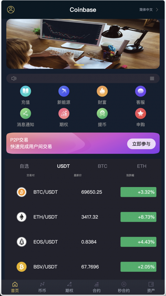 MOODY’S多语言交易所源码/币币交易+期权交易+秒合约交易+永续合约+交割合约+新币申购+投资理财/前端uniapp纯源码+后端PHP - 九牛源码网