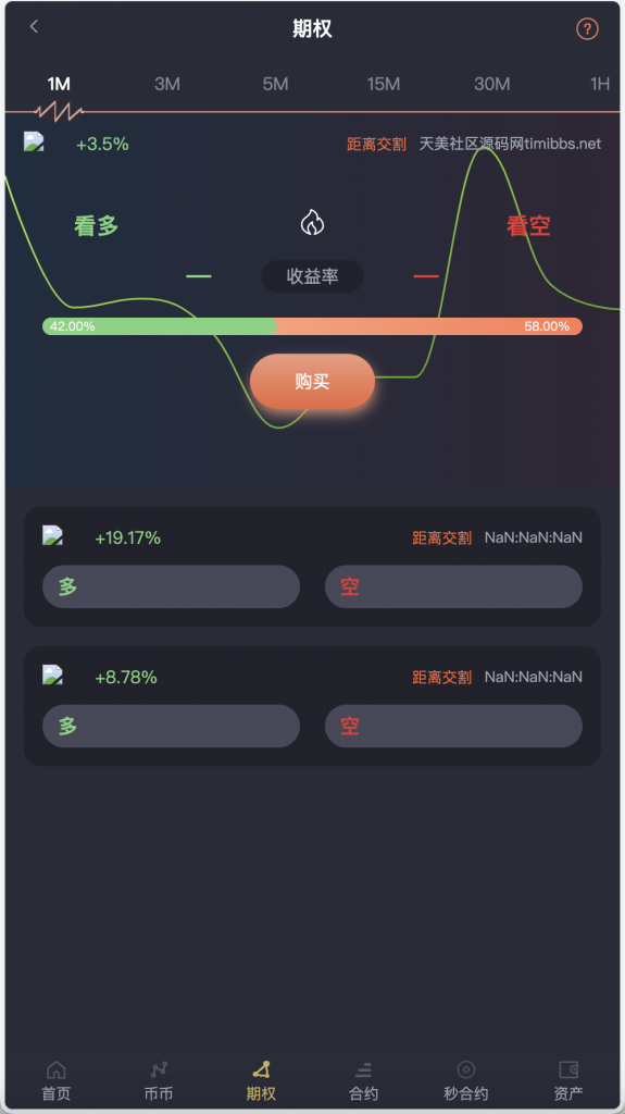MOODY’S多语言交易所源码/币币交易+期权交易+秒合约交易+永续合约+交割合约+新币申购+投资理财/前端uniapp纯源码+后端PHP - 九牛源码网