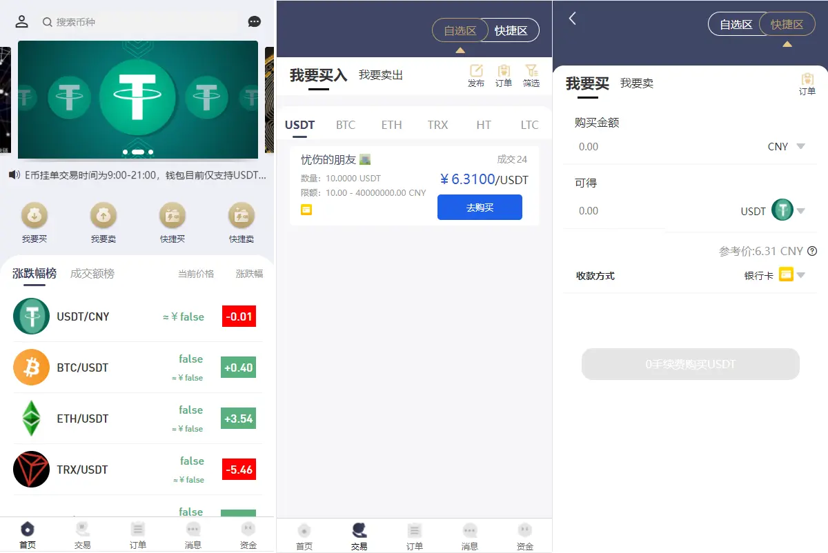 虚拟币买卖交易系统1.webp
