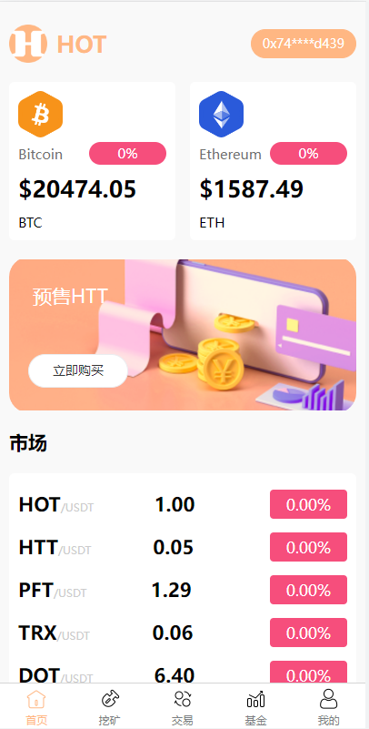 DAPP区块链理财交易系统源码1.png