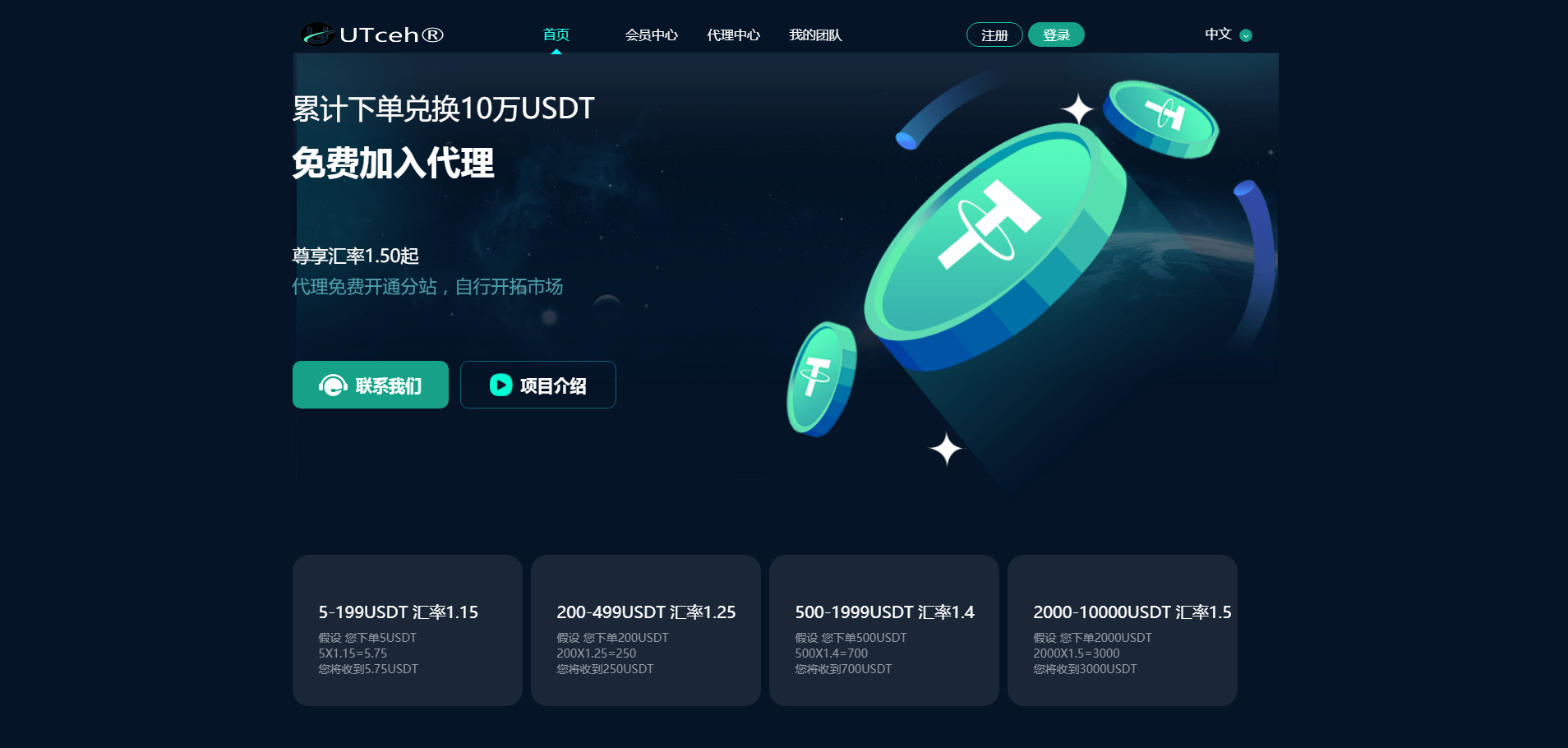 USDT承兑系统1.png