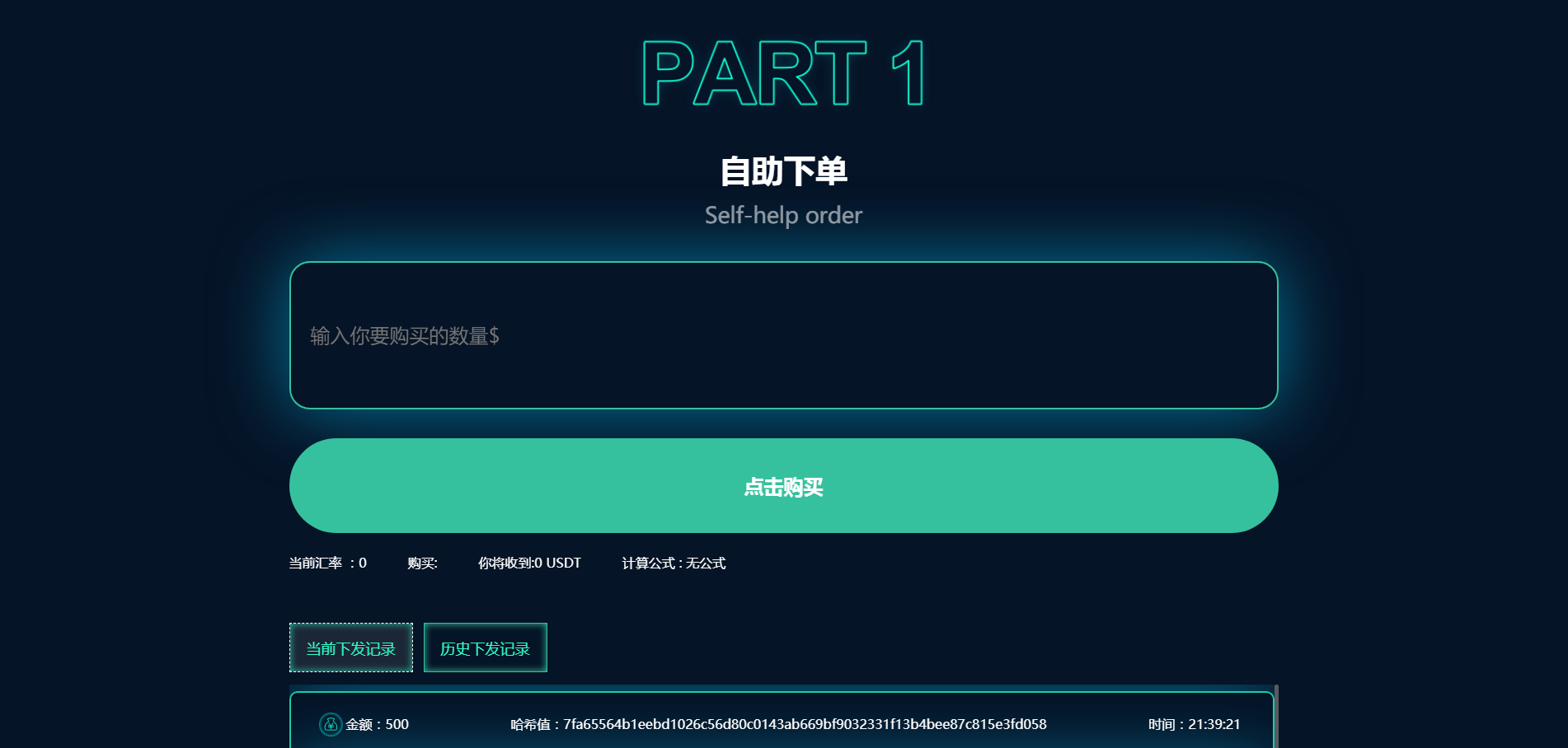 USDT承兑系统2.png