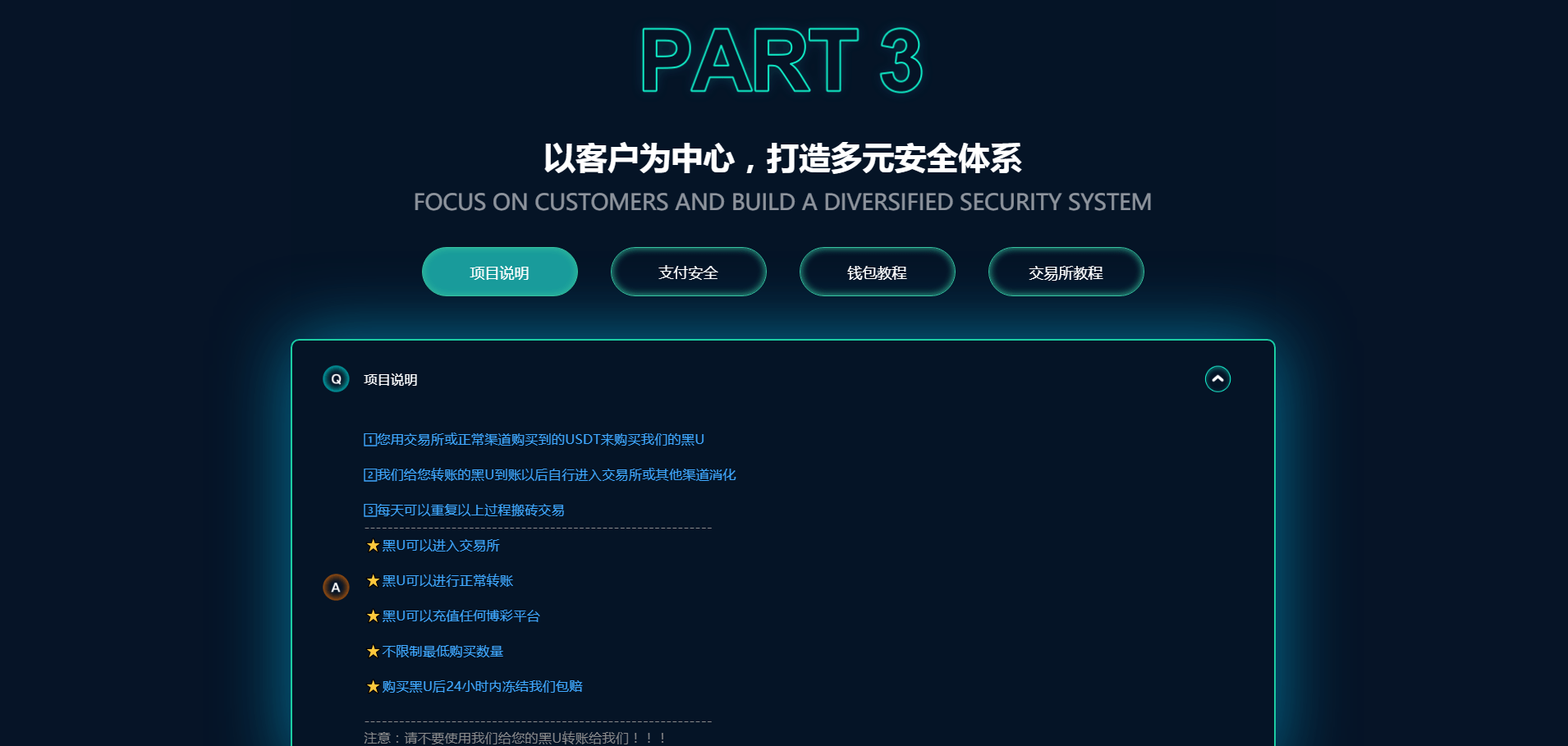 USDT承兑系统4.png