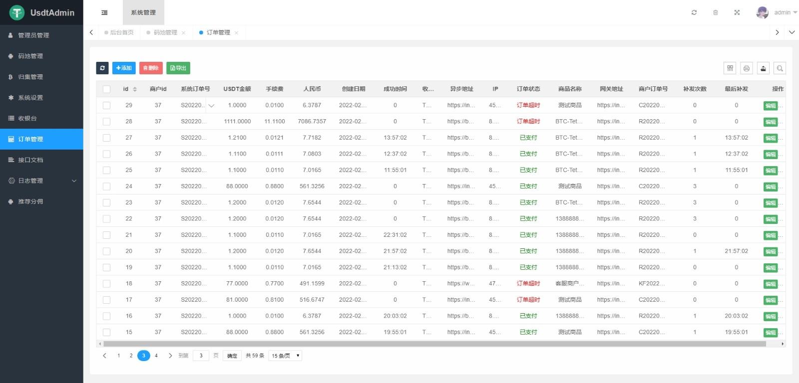 修复USDT源码TRC20协议ERC20协议监听自动回调usdt支付系统源码带三级分销 - 九牛源码网