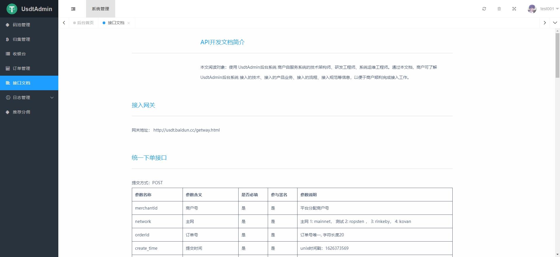 修复USDT源码TRC20协议ERC20协议监听自动回调usdt支付系统源码带三级分销 - 九牛源码网