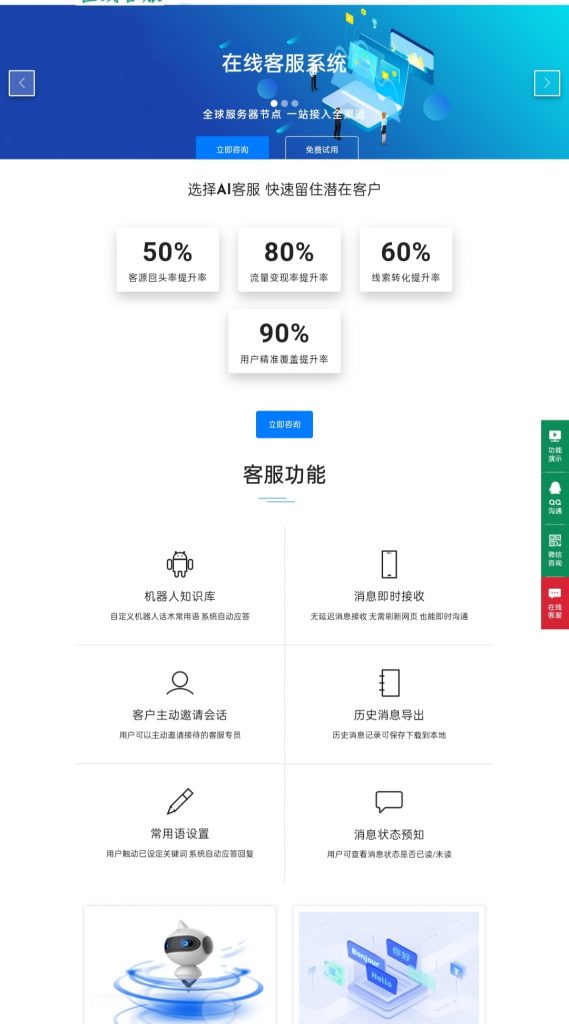 功能强大的在线客服系统 多商户AI智能H5客服源码 机器人自动聊天多坐席网站IM即时聊天室