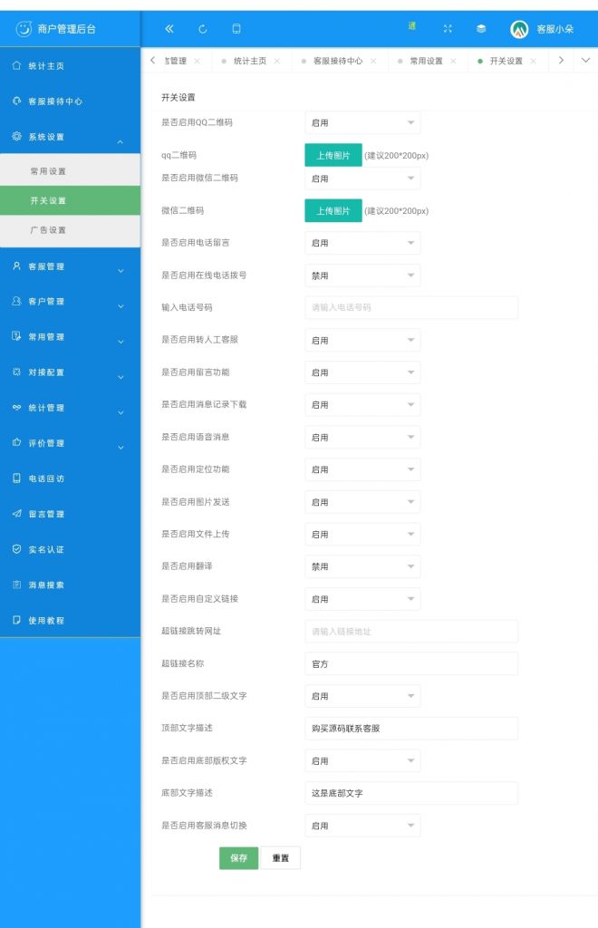功能强大的在线客服系统 多商户AI智能H5客服源码 机器人自动聊天多坐席网站IM即时聊天室