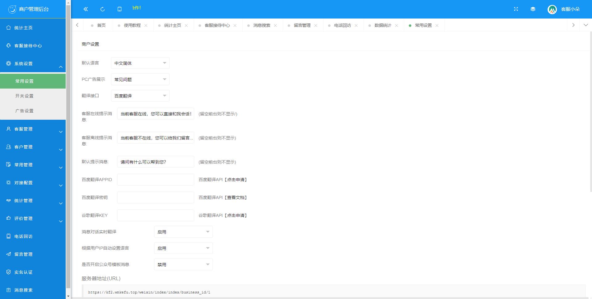 在线客服系统4.jpg