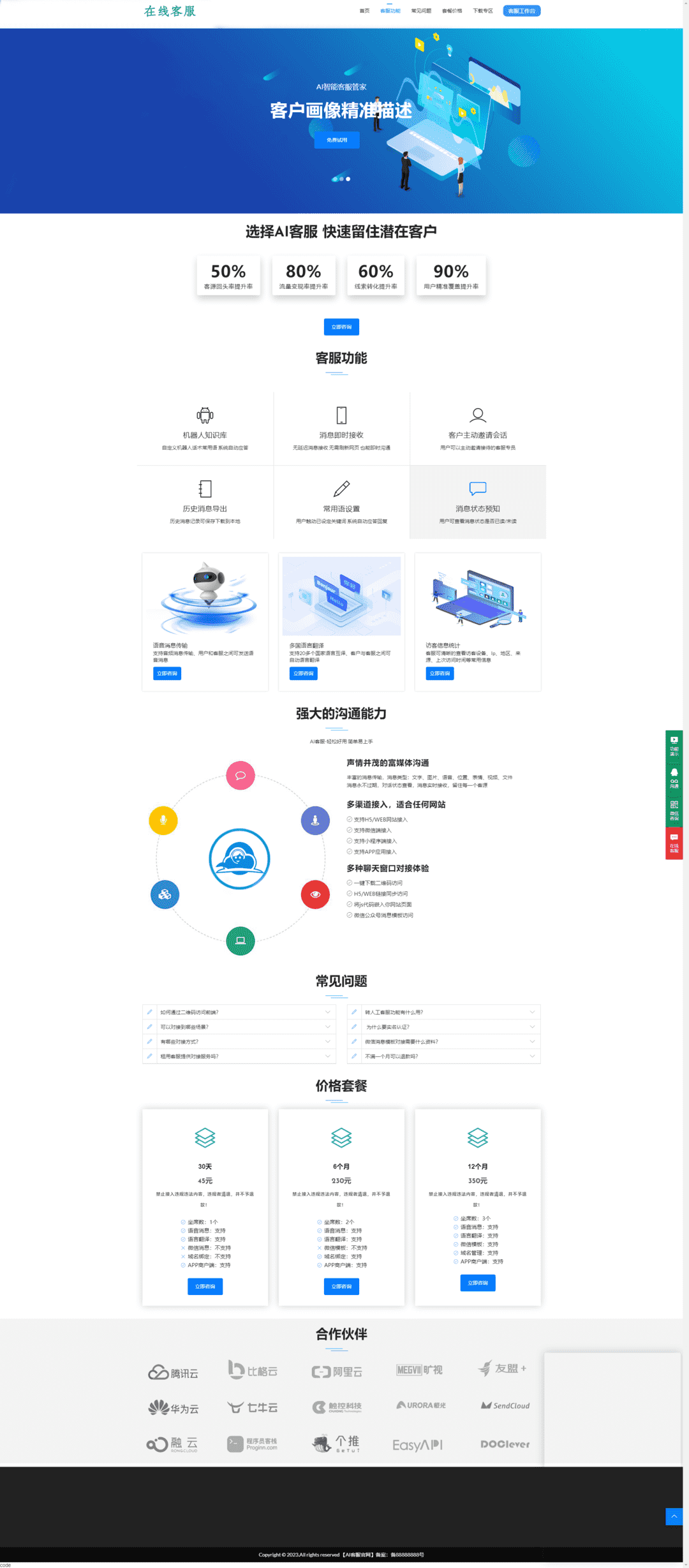 在线客服系统1.png