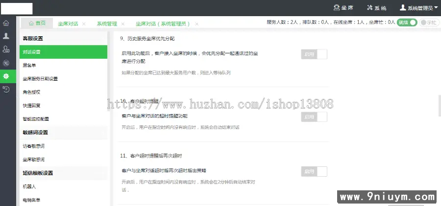 Java 开发在线客服系统｜企业网站官网客服系统｜网页聊天咨询客服