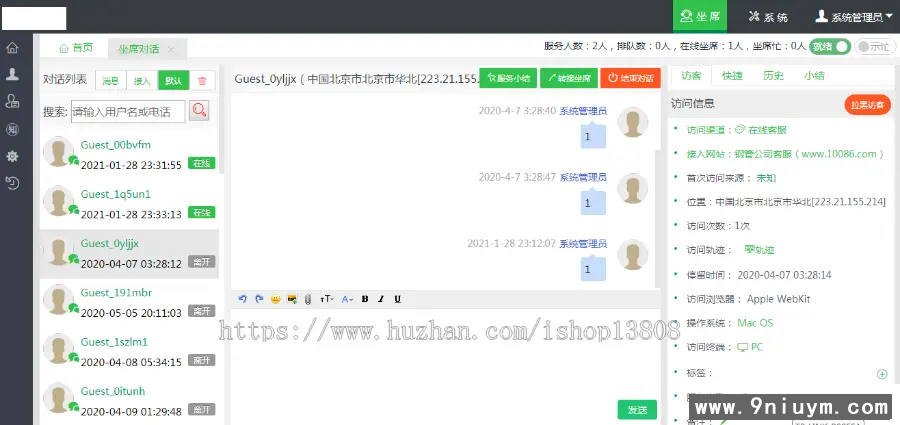 Java 开发在线客服系统｜企业网站官网客服系统｜网页聊天咨询客服