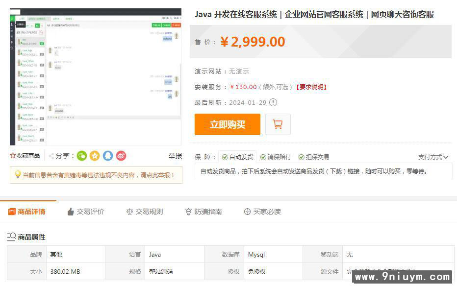 Java 开发在线客服系统｜企业网站官网客服系统｜网页聊天咨询客服