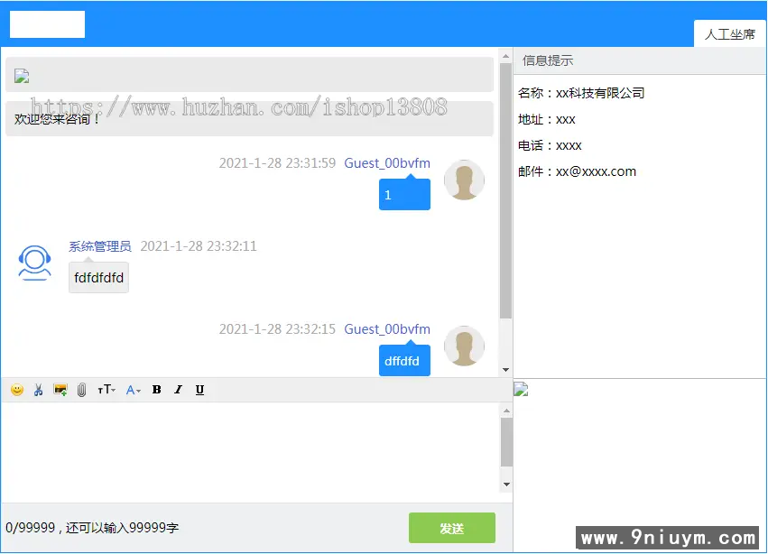 Java 开发在线客服系统｜企业网站官网客服系统｜网页聊天咨询客服