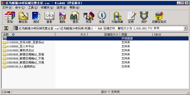 红鸟酷猫3D捕鱼电玩城完整全套源码 网站+服务端+客户端+多款游戏组件+数据库 附安装搭建说明 - 九牛源码网